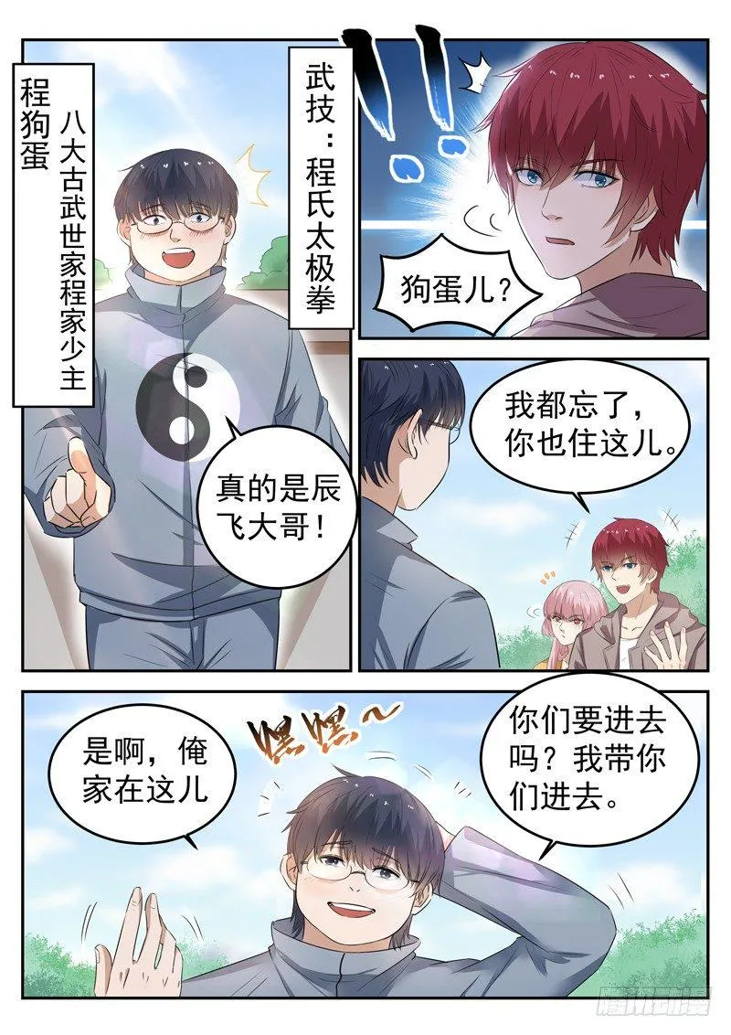 第十五话 狗蛋兄弟 第7页