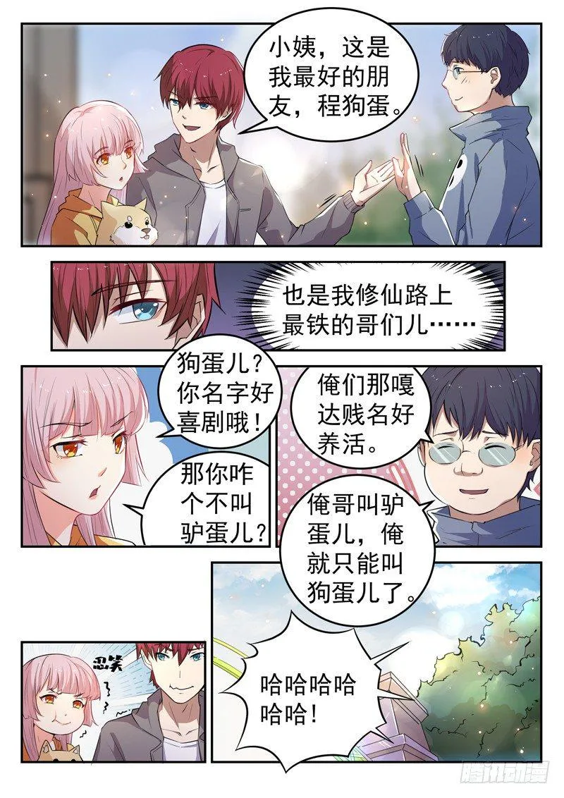 第十五话 狗蛋兄弟 第8页