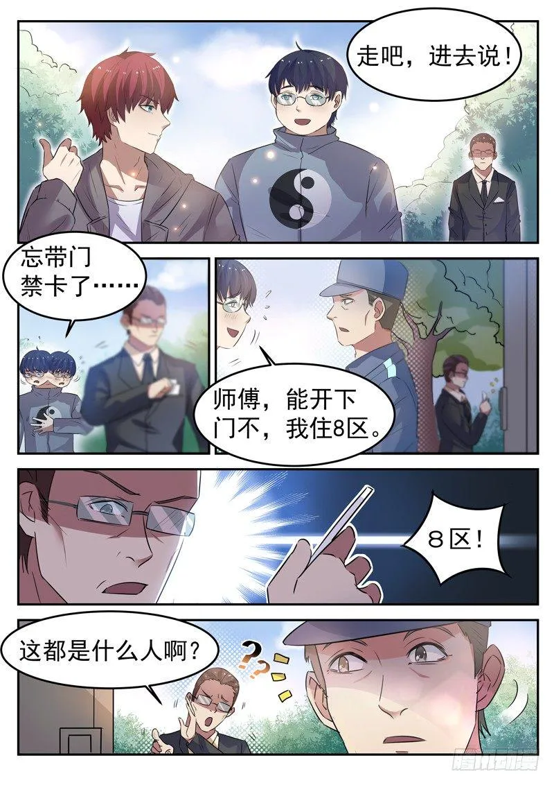 第十五话 狗蛋兄弟 第9页