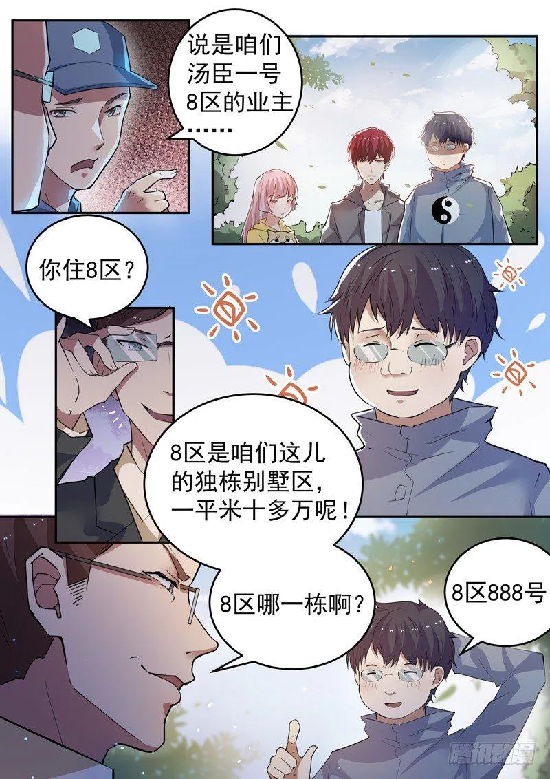 第十五话 狗蛋兄弟 第10页