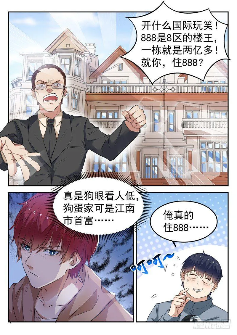 第十五话 狗蛋兄弟 第11页