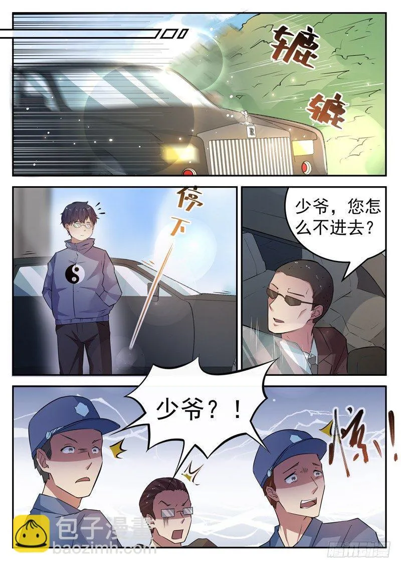 第十五话 狗蛋兄弟 第12页