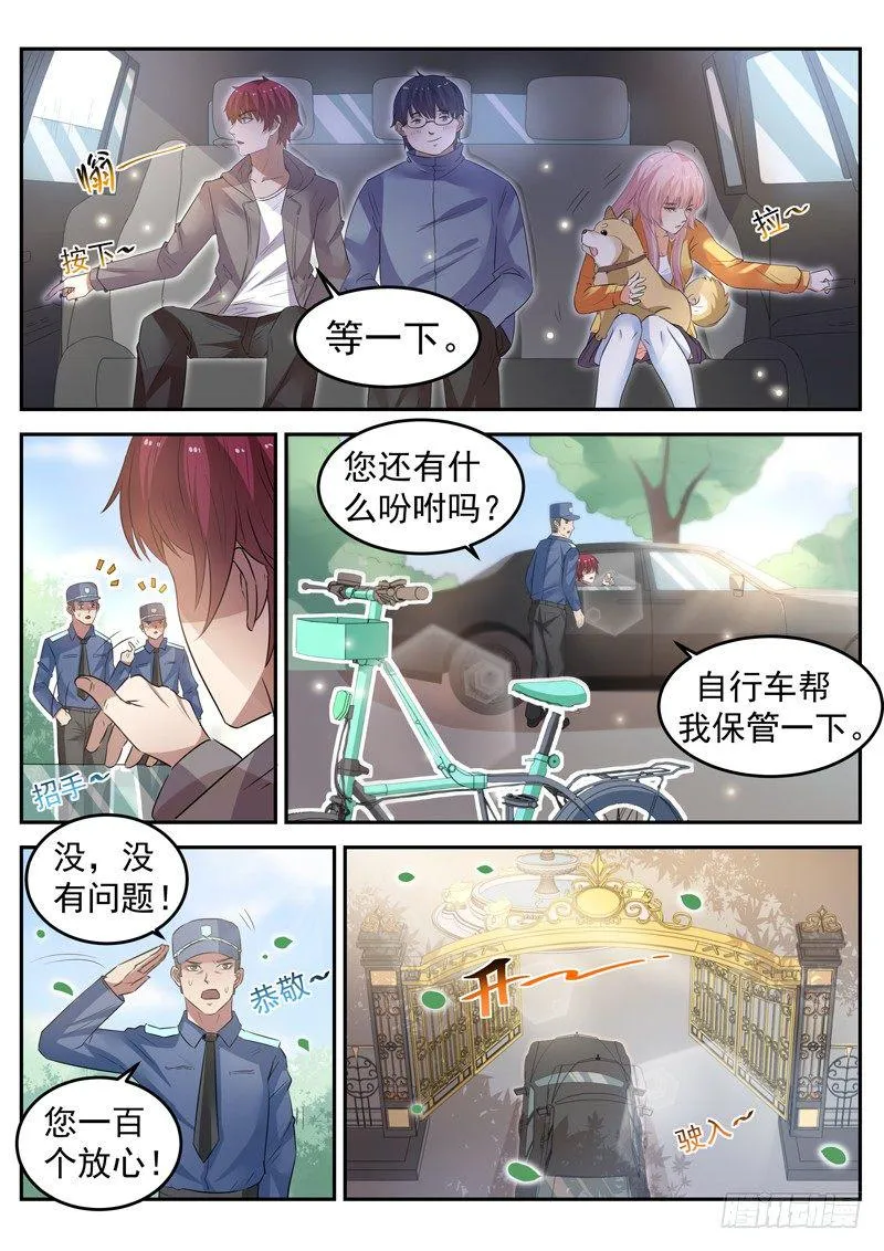 第十五话 狗蛋兄弟 第15页