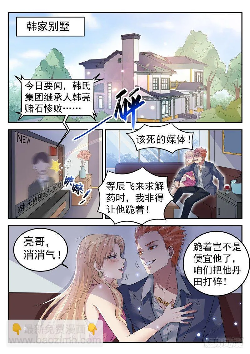 第十六话 韩家别墅 第2页