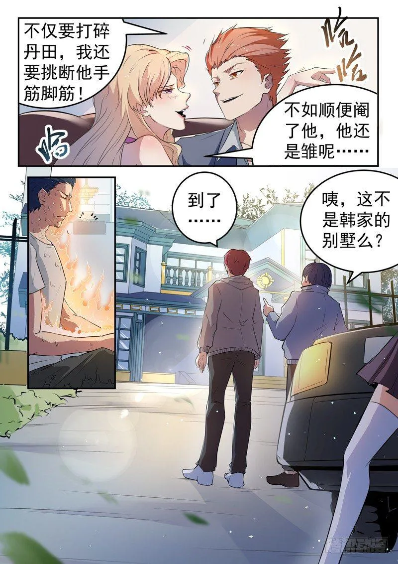 第十六话 韩家别墅 第3页