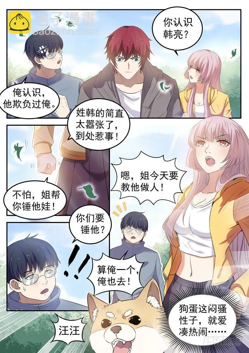 第十六话 韩家别墅 第4页