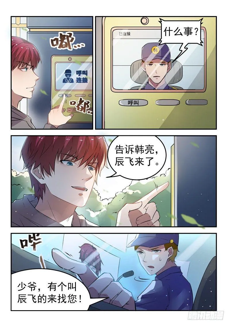 第十六话 韩家别墅 第5页