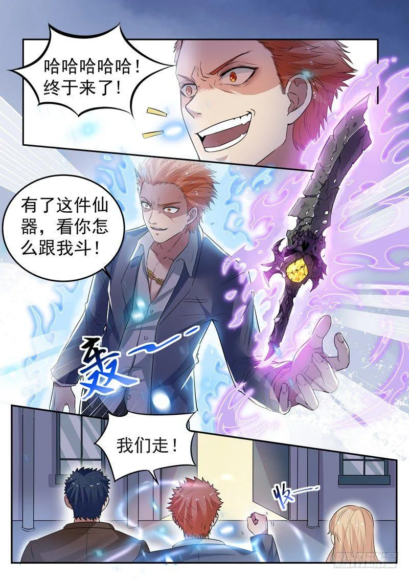 第十六话 韩家别墅 第6页
