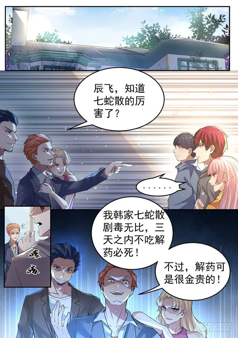 第十六话 韩家别墅 第7页
