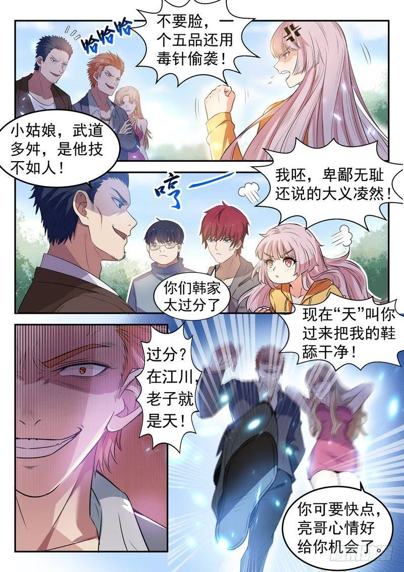 第十六话 韩家别墅 第8页