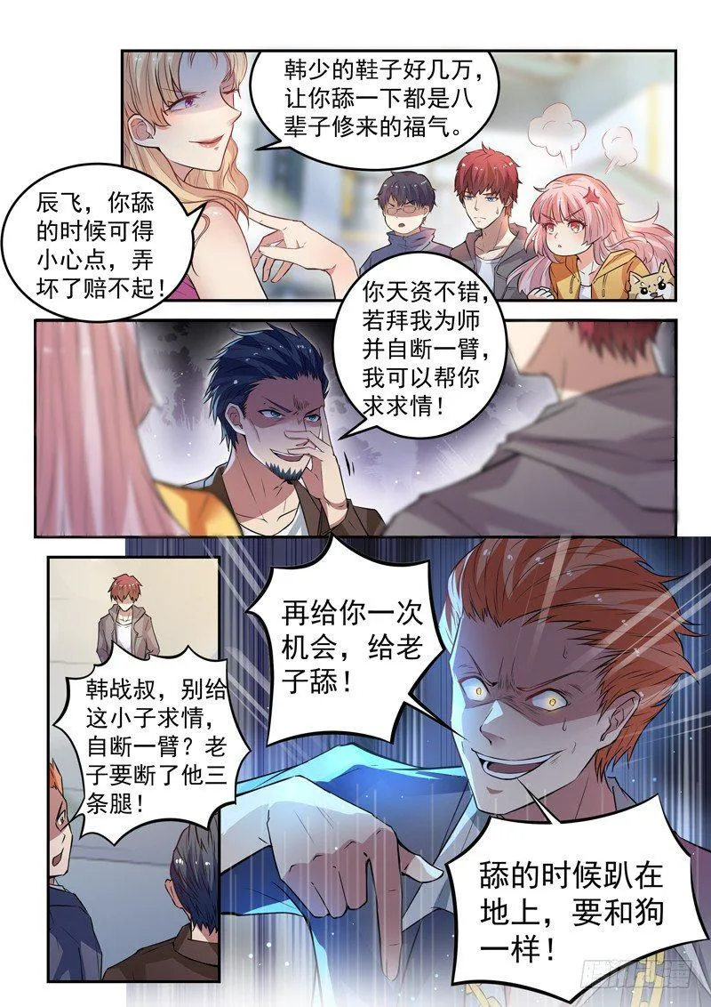 第十六话 韩家别墅 第9页