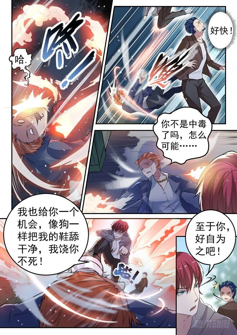 第十六话 韩家别墅 第11页