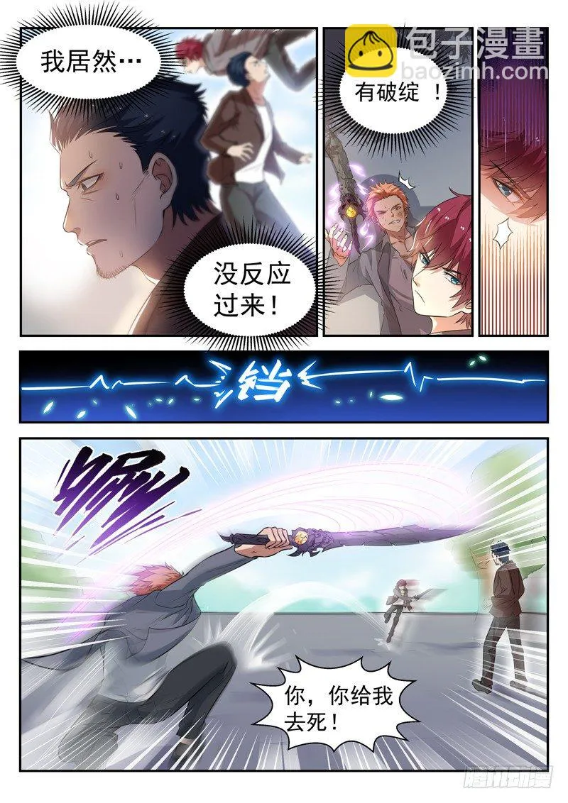 第十七话 八品高手 第2页
