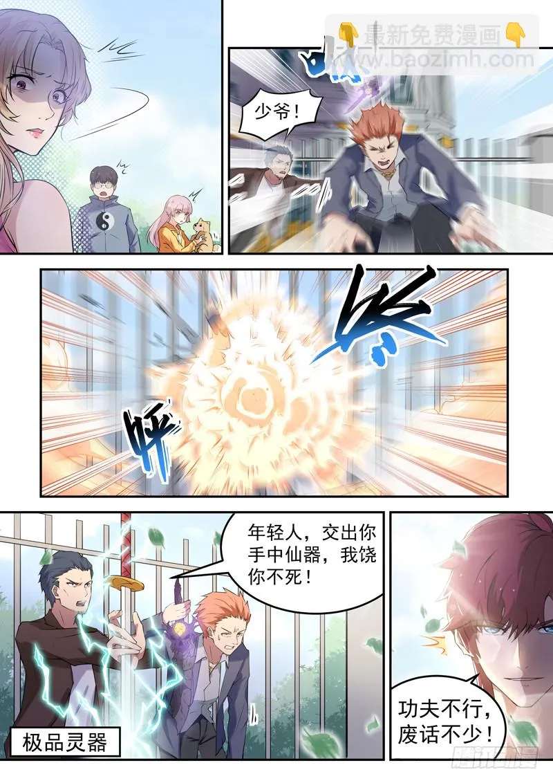 第十七话 八品高手 第4页