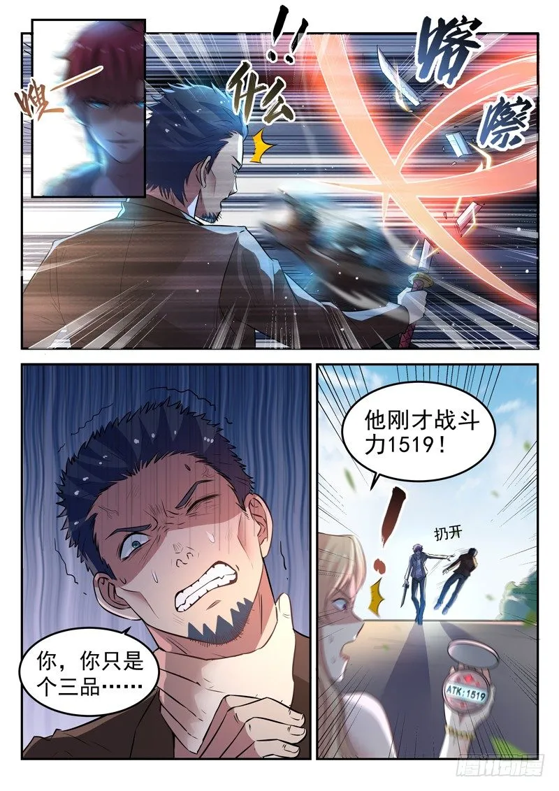 第十七话 八品高手 第5页
