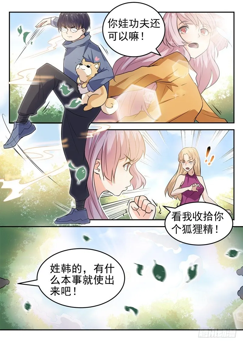 第十七话 八品高手 第8页
