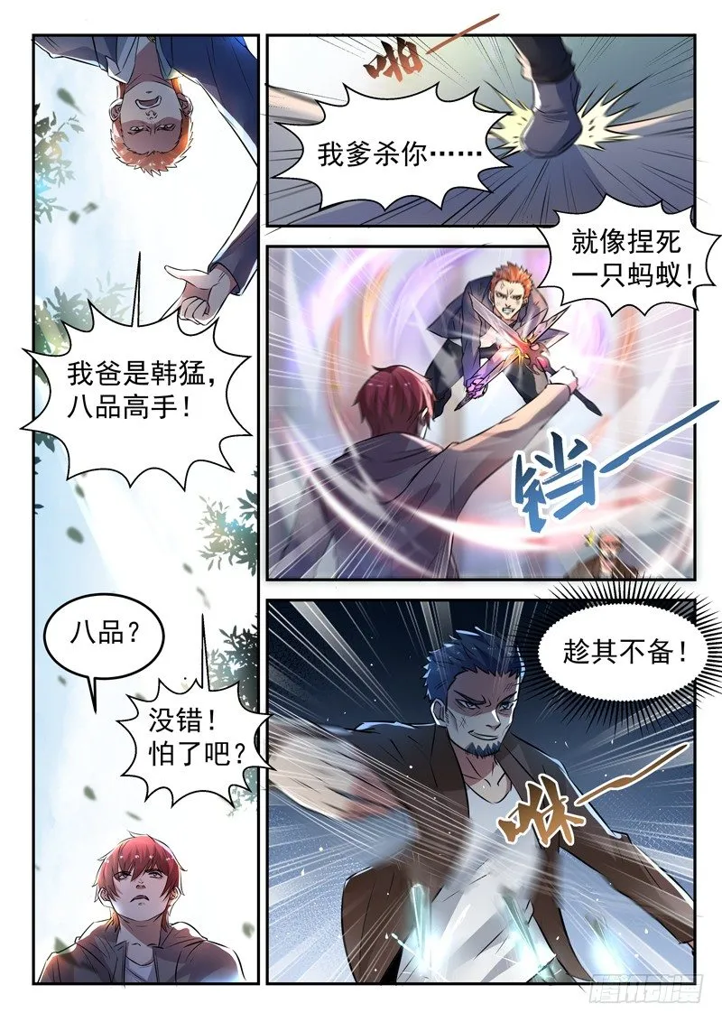 第十七话 八品高手 第9页