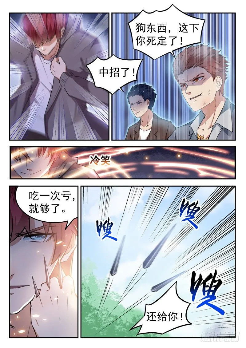 第十七话 八品高手 第10页