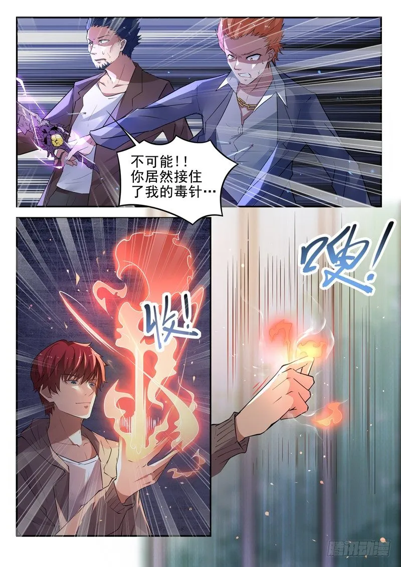 第十七话 八品高手 第11页