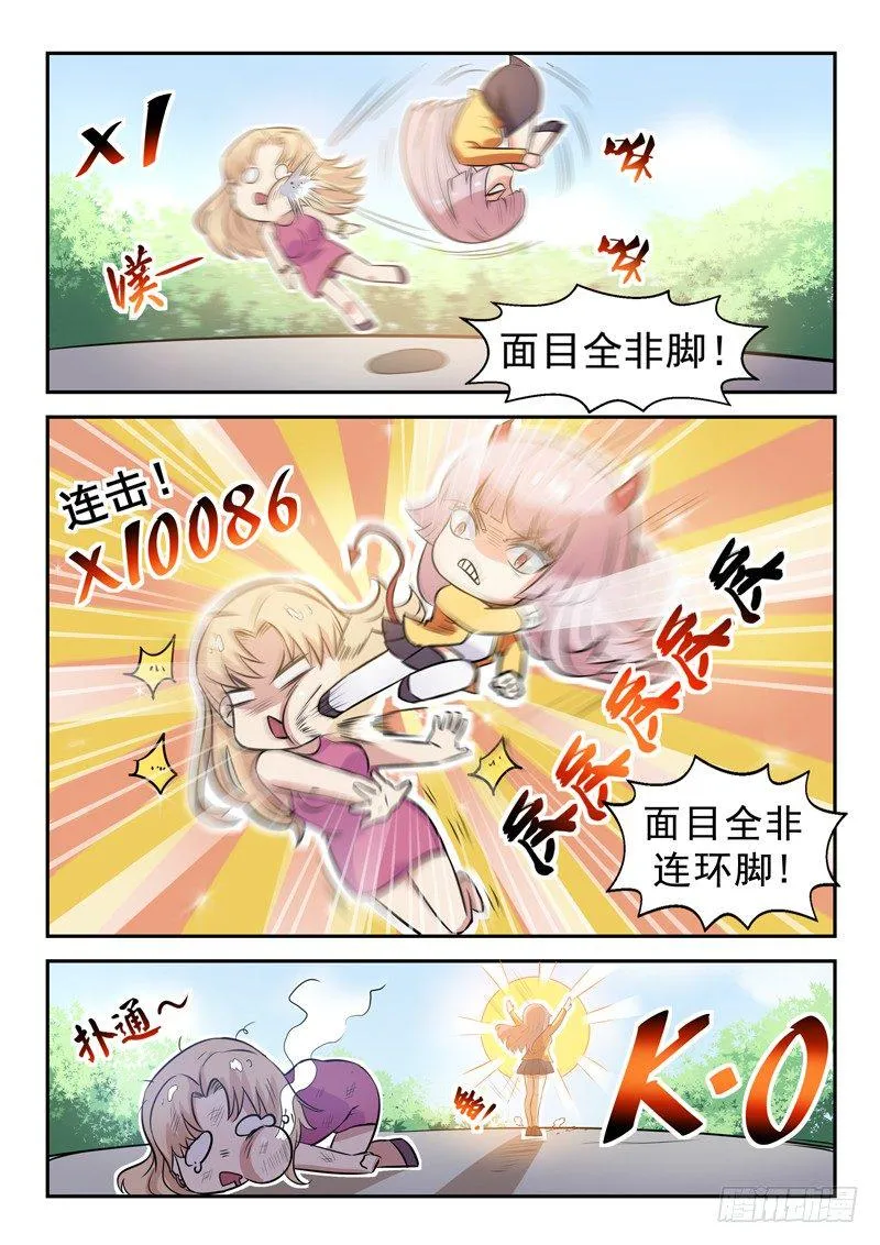 第十八话 面目全非脚 第5页
