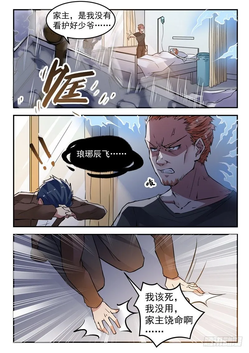 第十九话 拿抓闹海 第3页