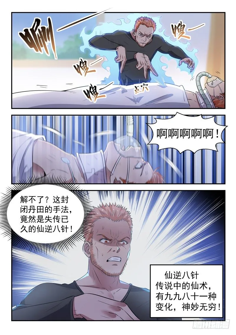第十九话 拿抓闹海 第4页