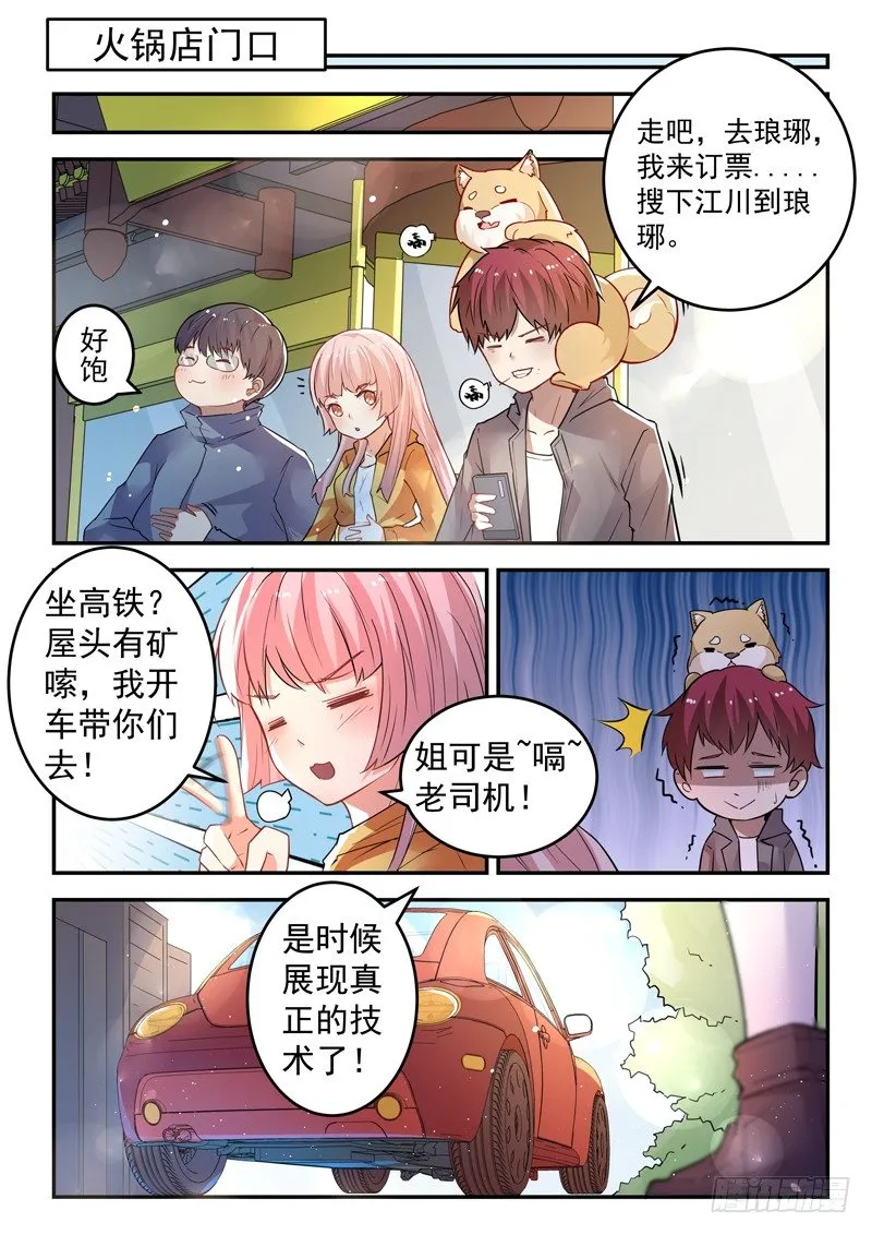 第十九话 拿抓闹海 第7页