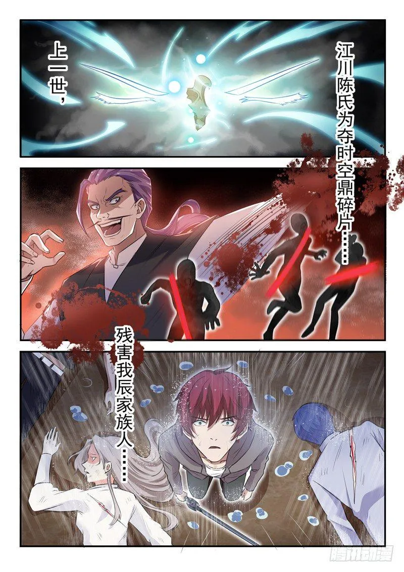 第二十话 雷劫降临 第2页