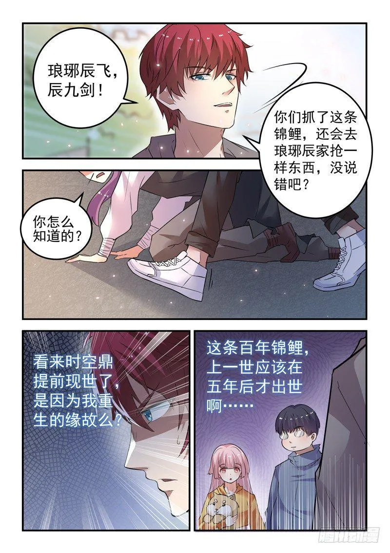 第二十话 雷劫降临 第5页
