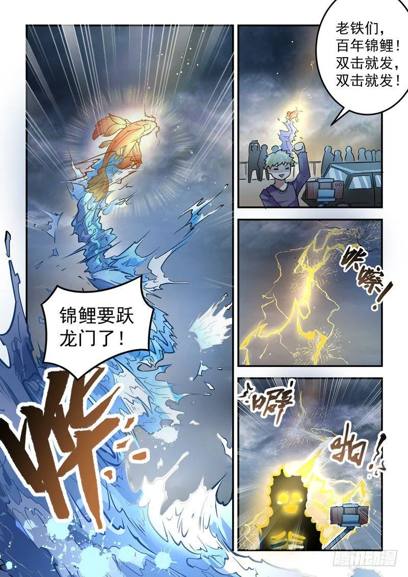 第二十话 雷劫降临 第7页