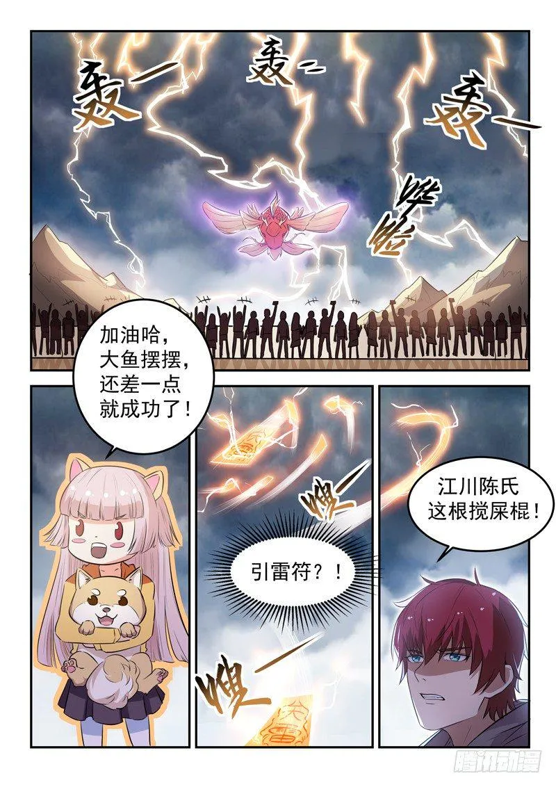 第二十话 雷劫降临 第10页