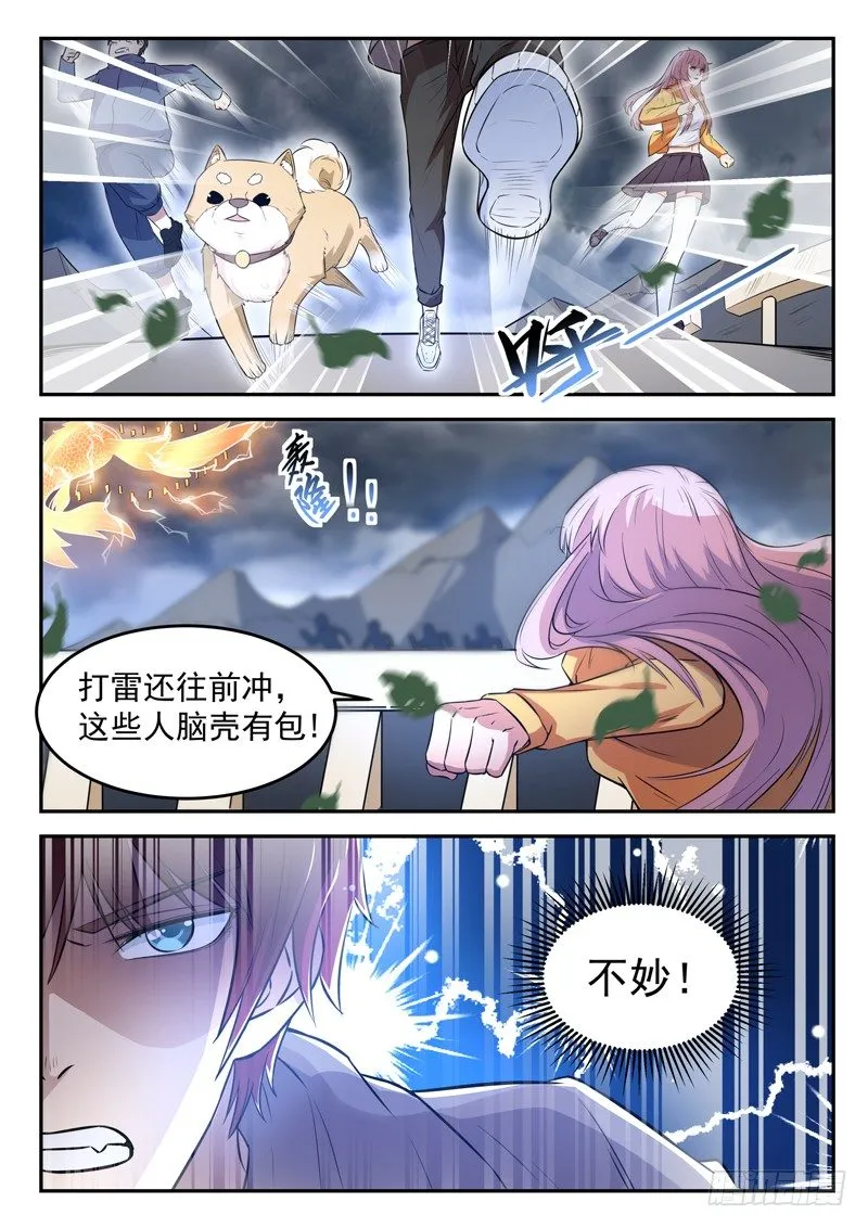 第二十一话 赚他一个亿 第2页
