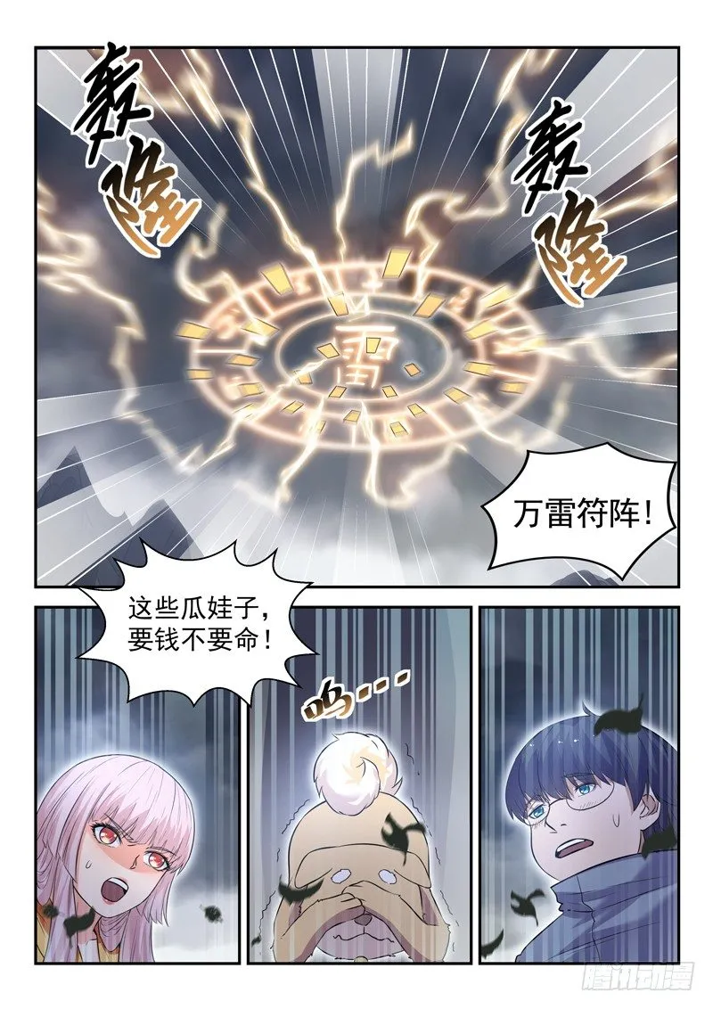 第二十一话 赚他一个亿 第10页