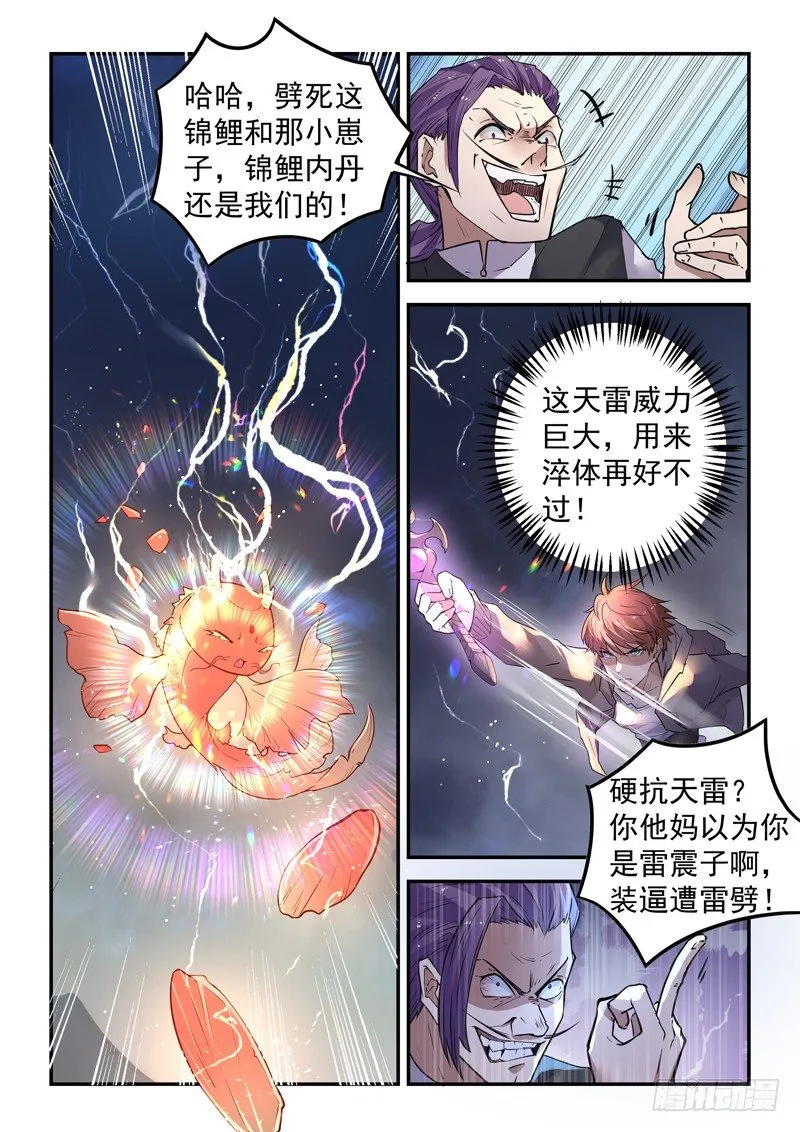 第二十一话 赚他一个亿 第11页