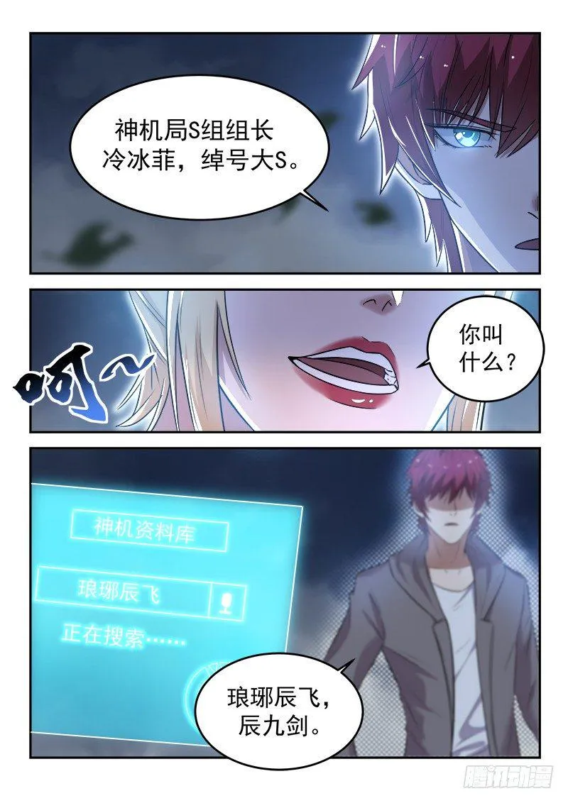 第二十三话 十万战力 第4页
