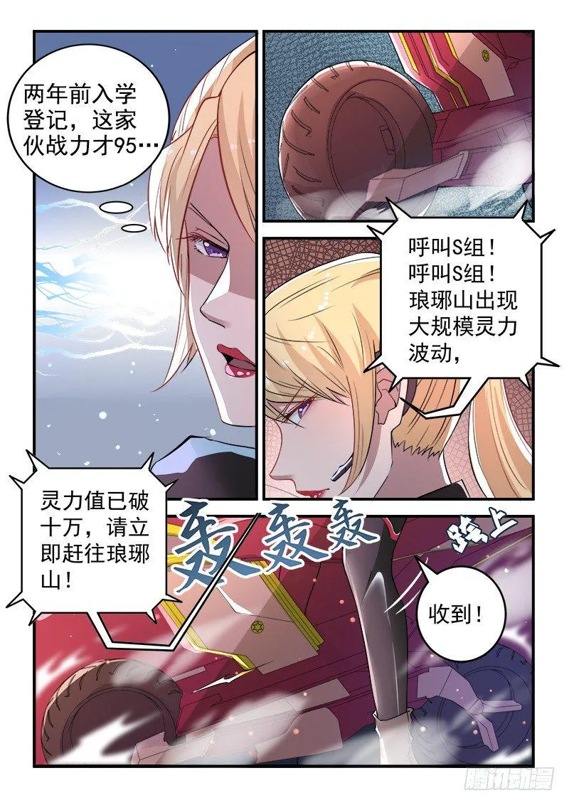 第二十三话 十万战力 第5页