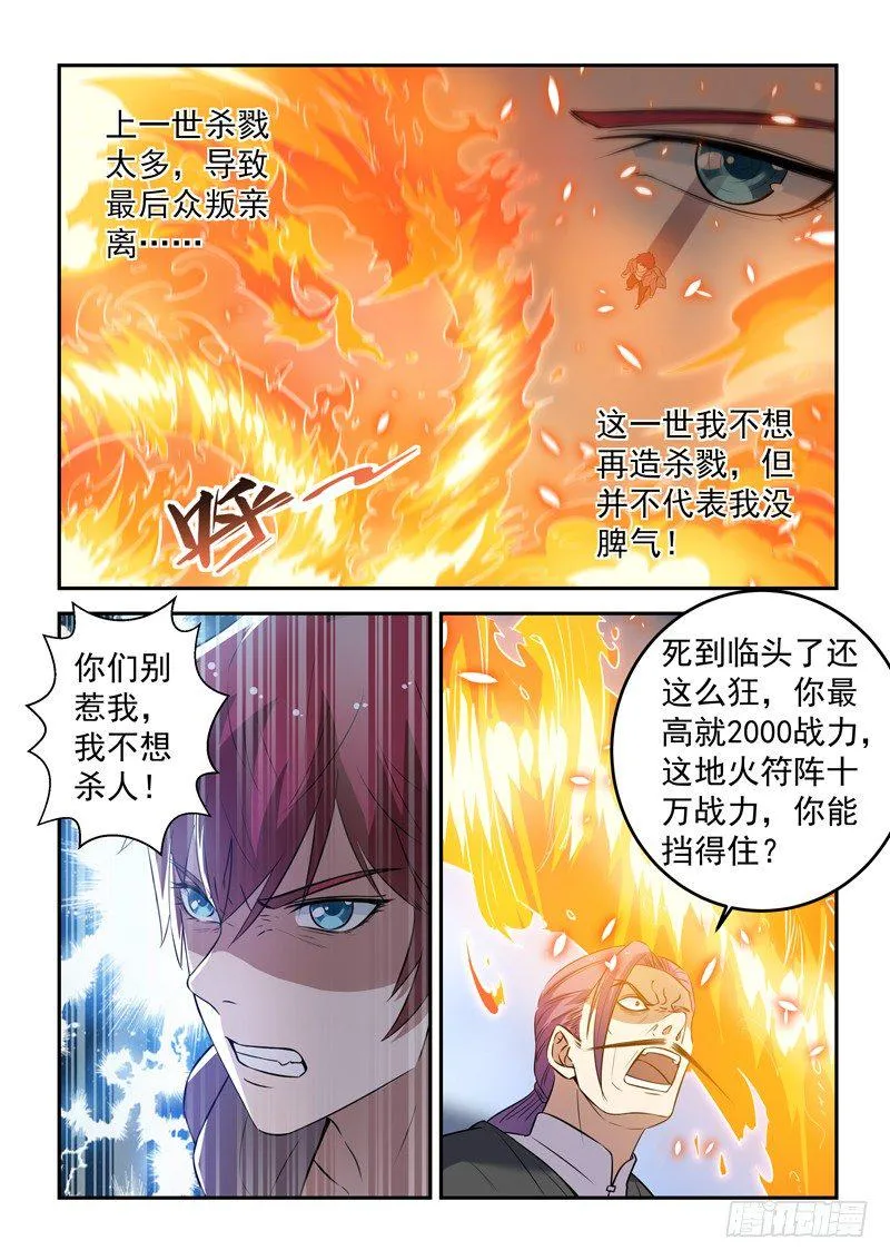 第二十三话 十万战力 第10页