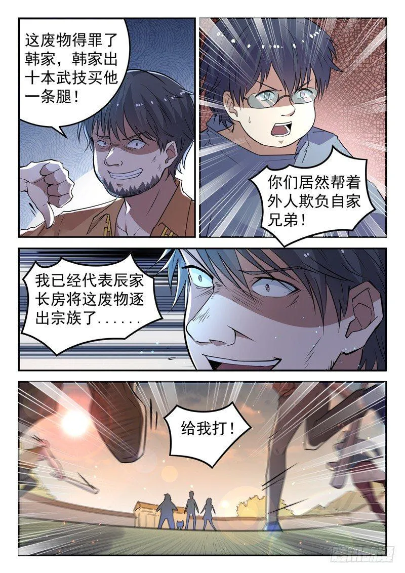 第二十五话 剑来 第7页