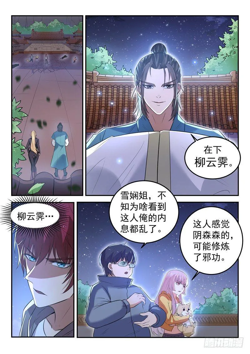 第二十八话 传功 第2页