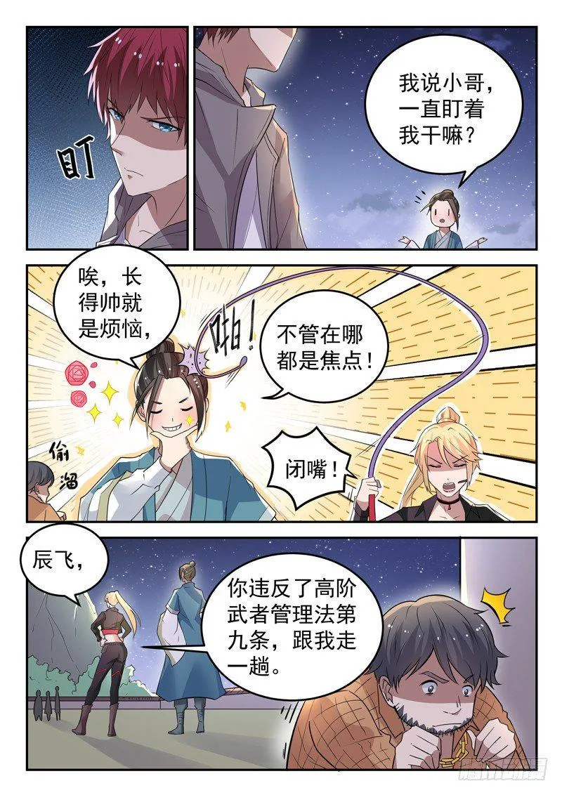 第二十八话 传功 第3页