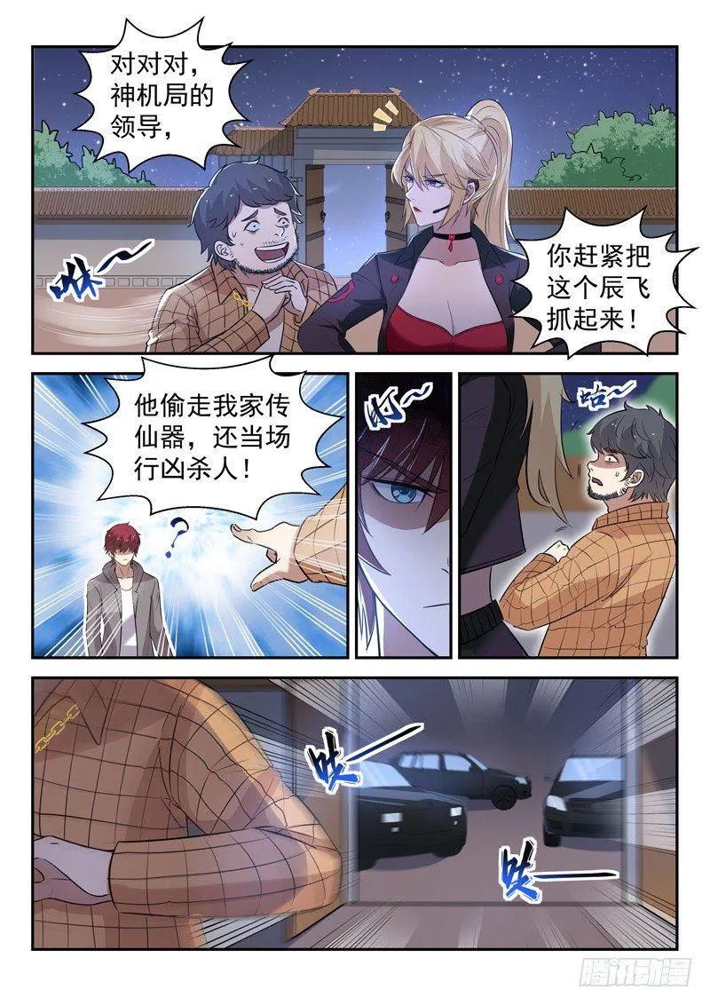 第二十八话 传功 第4页