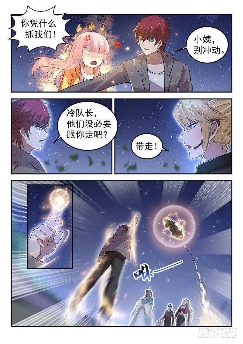 第二十八话 传功 第6页