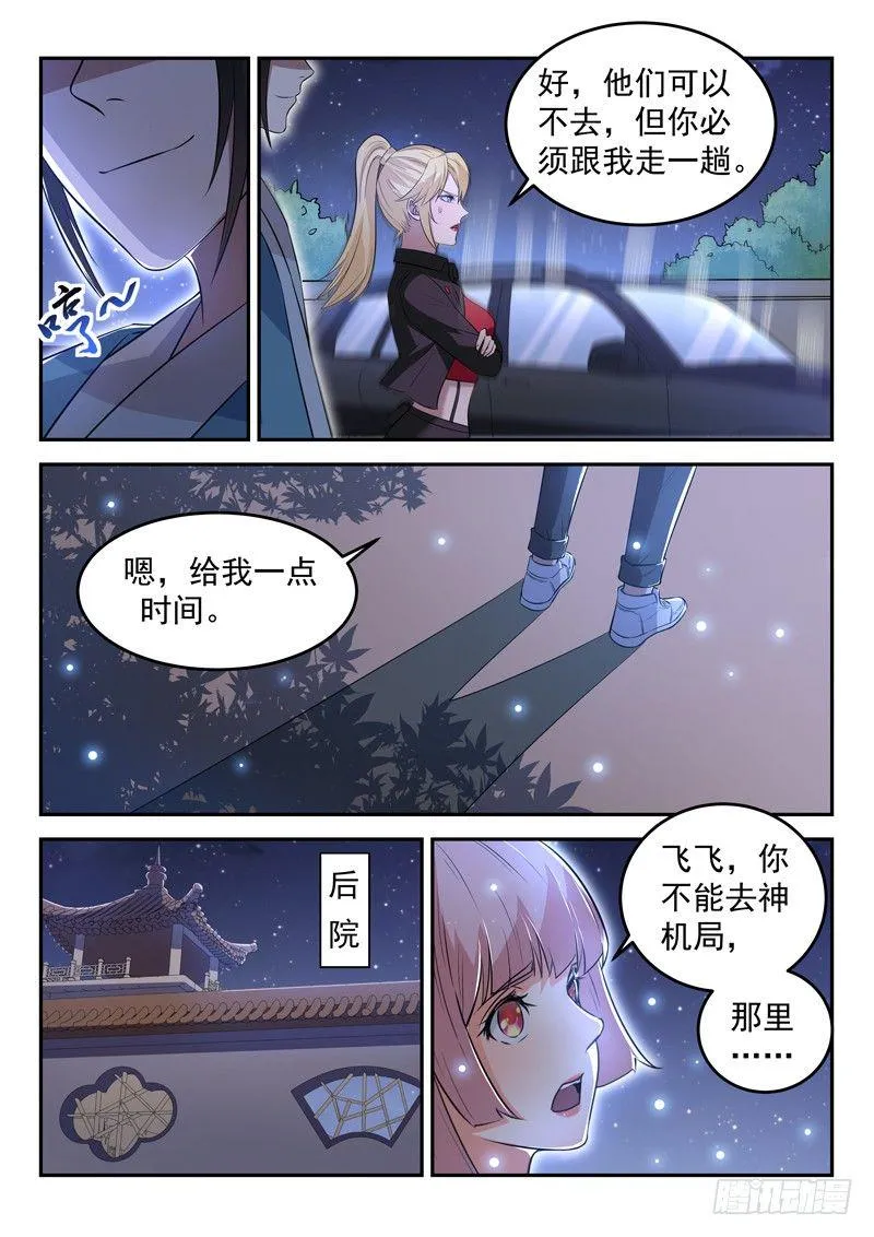 第二十八话 传功 第8页