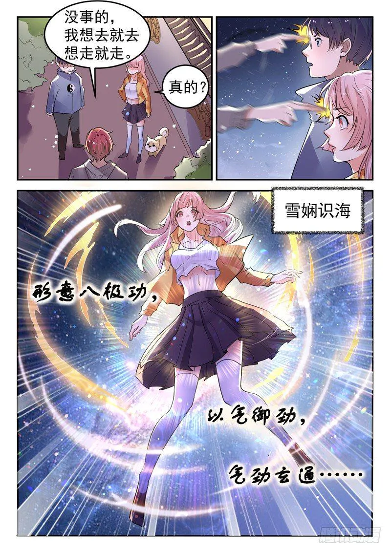 第二十八话 传功 第9页