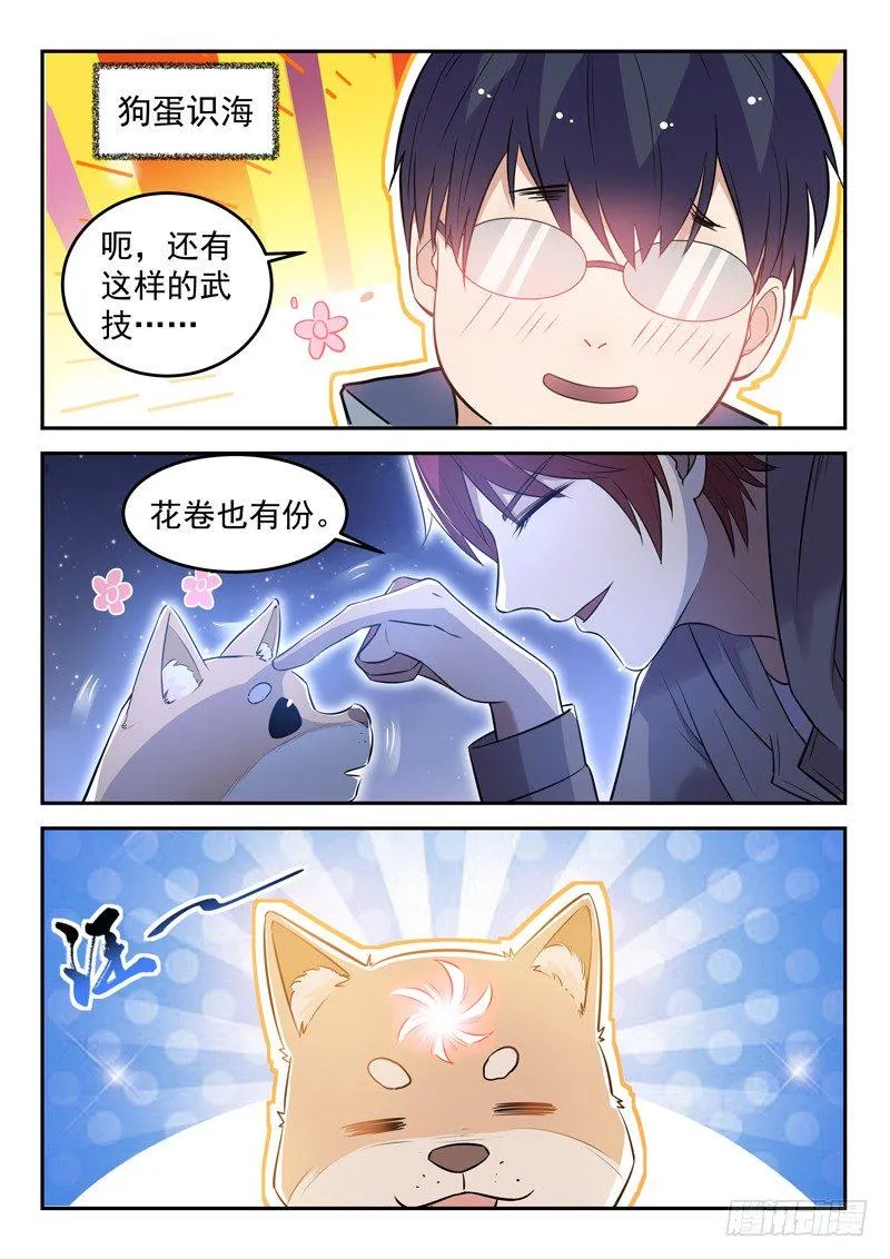 第二十八话 传功 第10页