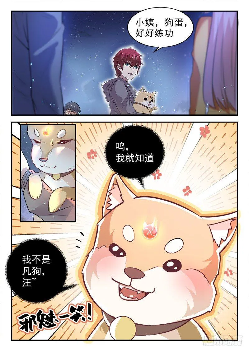 第二十八话 传功 第11页