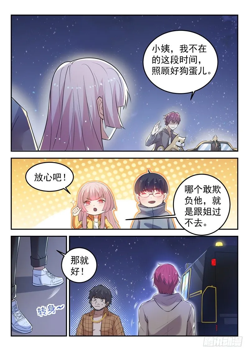 第二十九话 天地大变 第2页