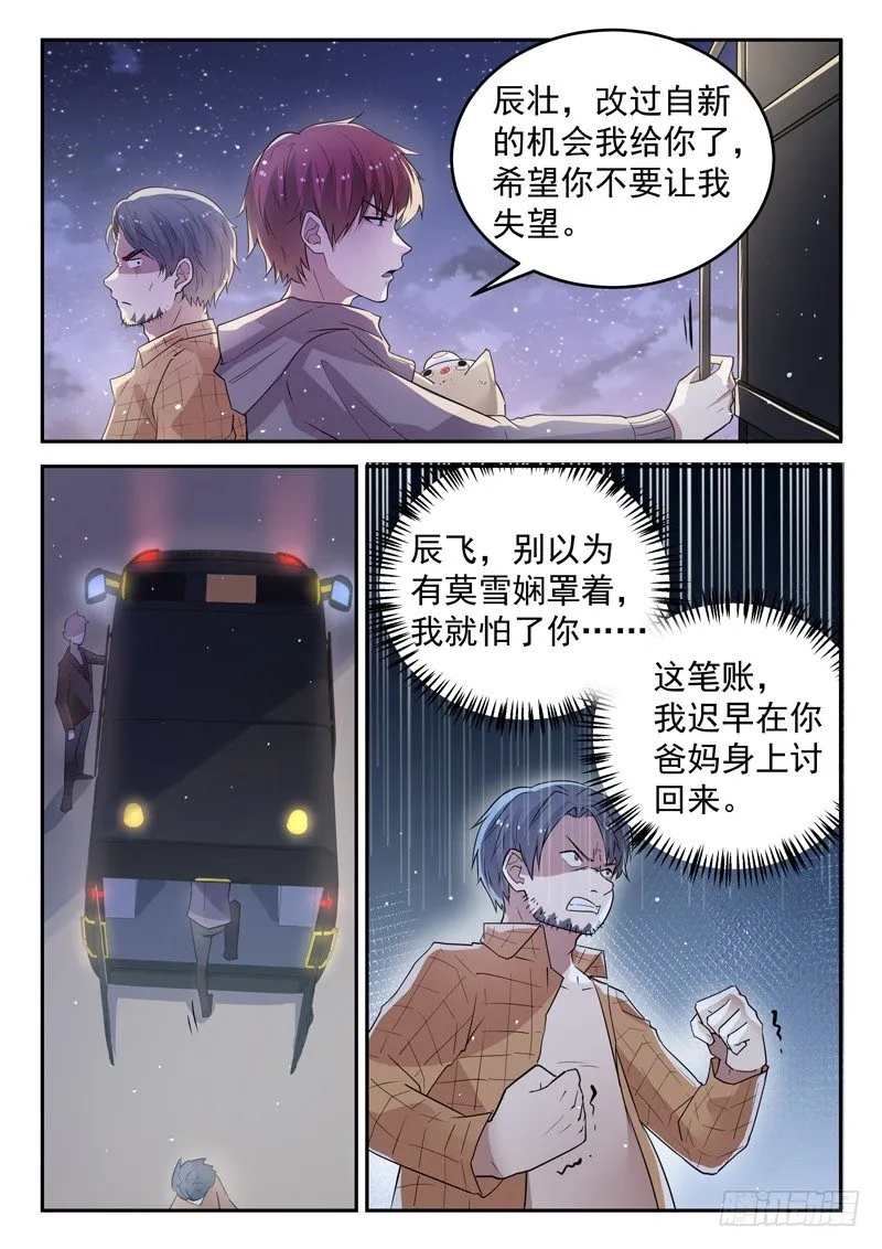 第二十九话 天地大变 第3页