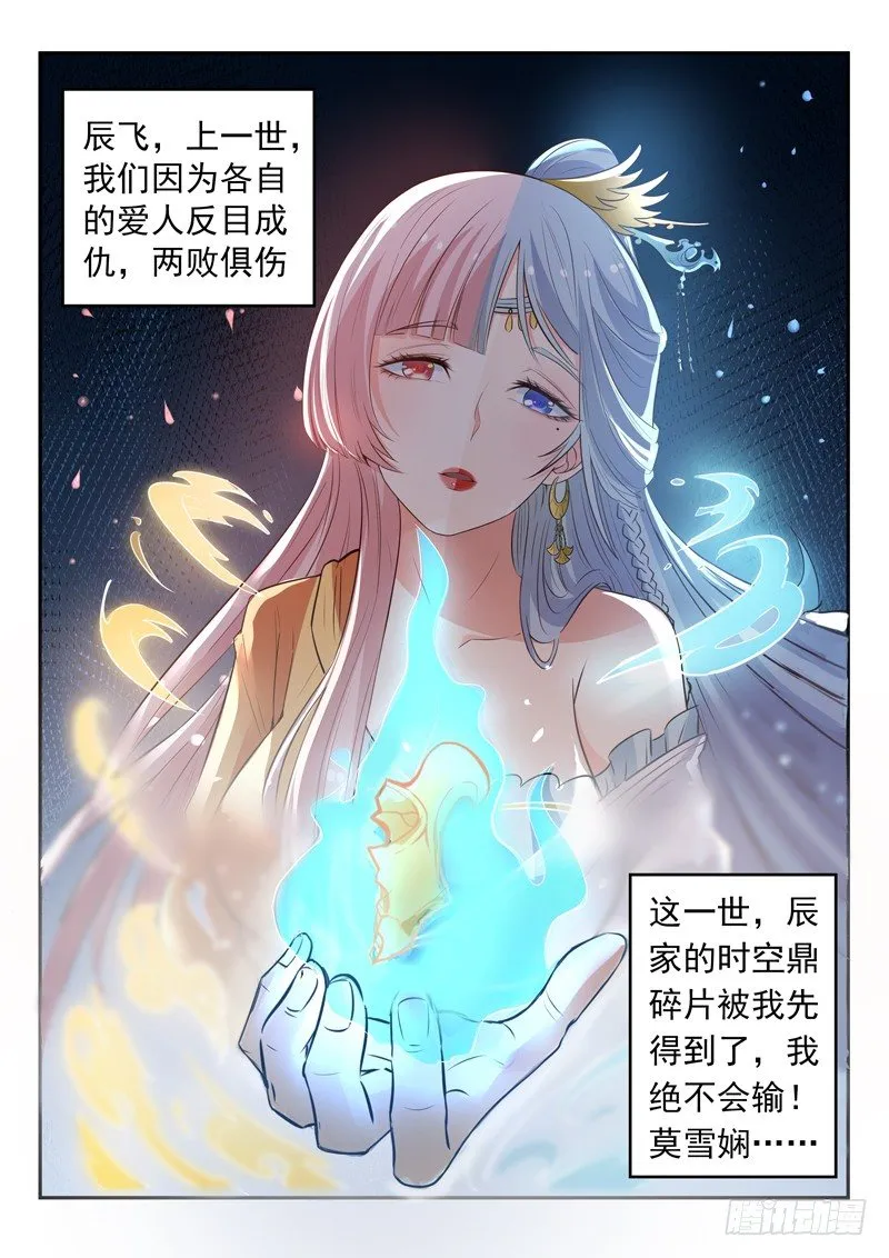第二十九话 天地大变 第5页
