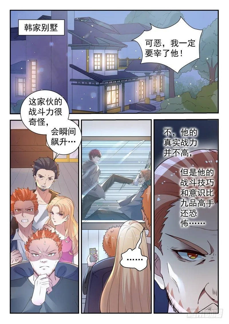 第二十九话 天地大变 第6页